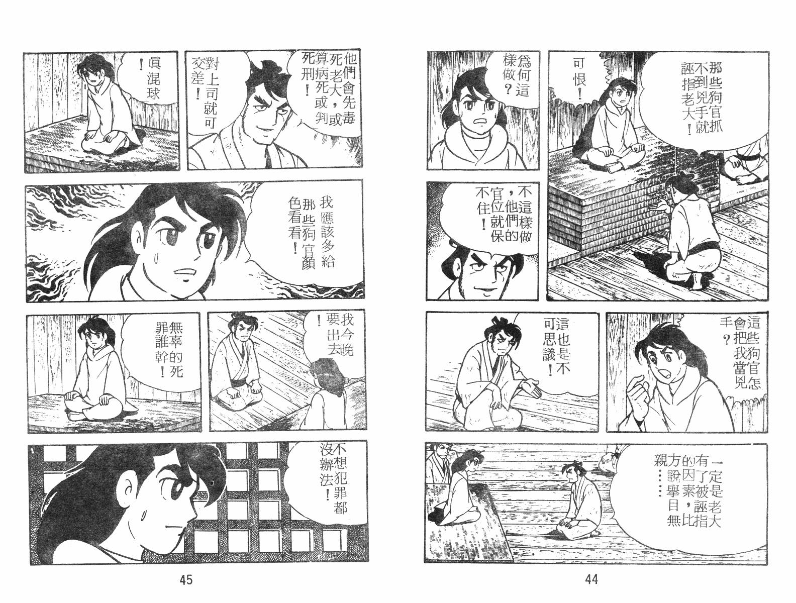超时空忍者(续)韩漫全集-第01卷无删减无遮挡章节图片 