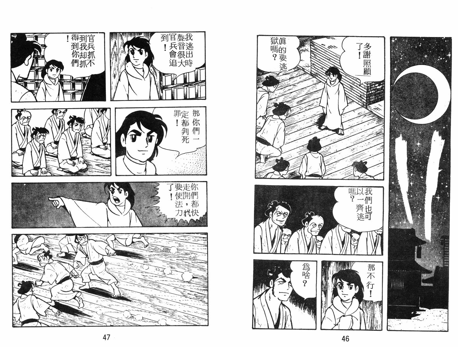超时空忍者(续)韩漫全集-第01卷无删减无遮挡章节图片 