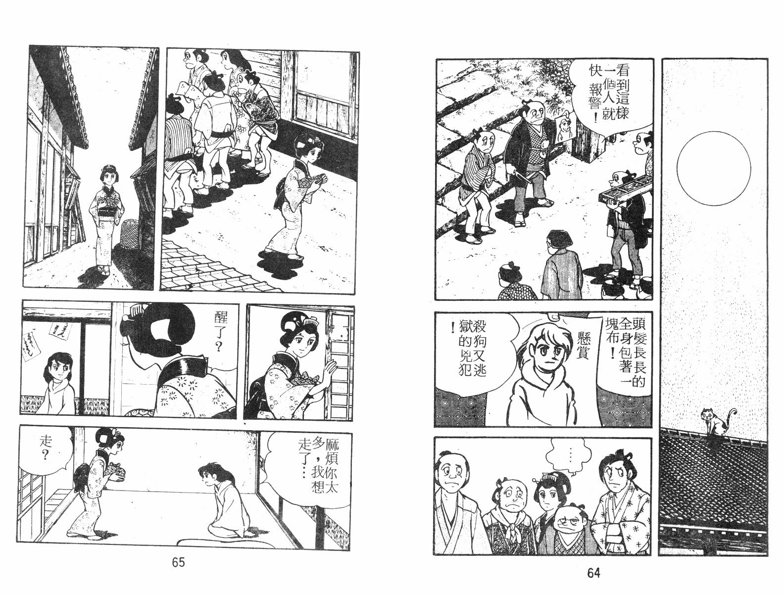 超时空忍者(续)韩漫全集-第01卷无删减无遮挡章节图片 