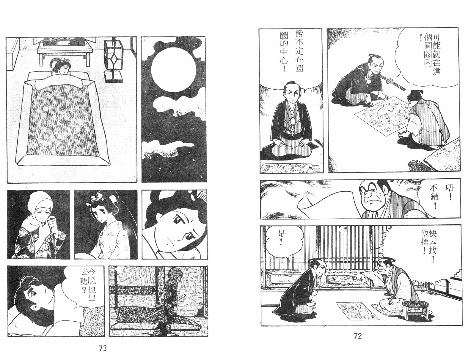 超时空忍者(续)韩漫全集-第01卷无删减无遮挡章节图片 