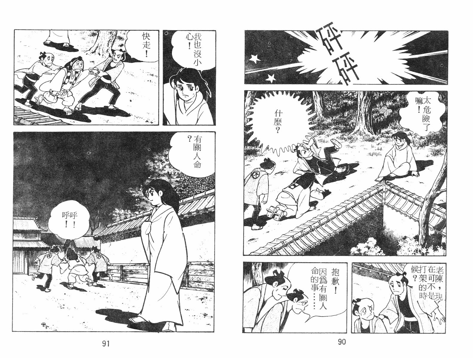 超时空忍者(续)韩漫全集-第01卷无删减无遮挡章节图片 