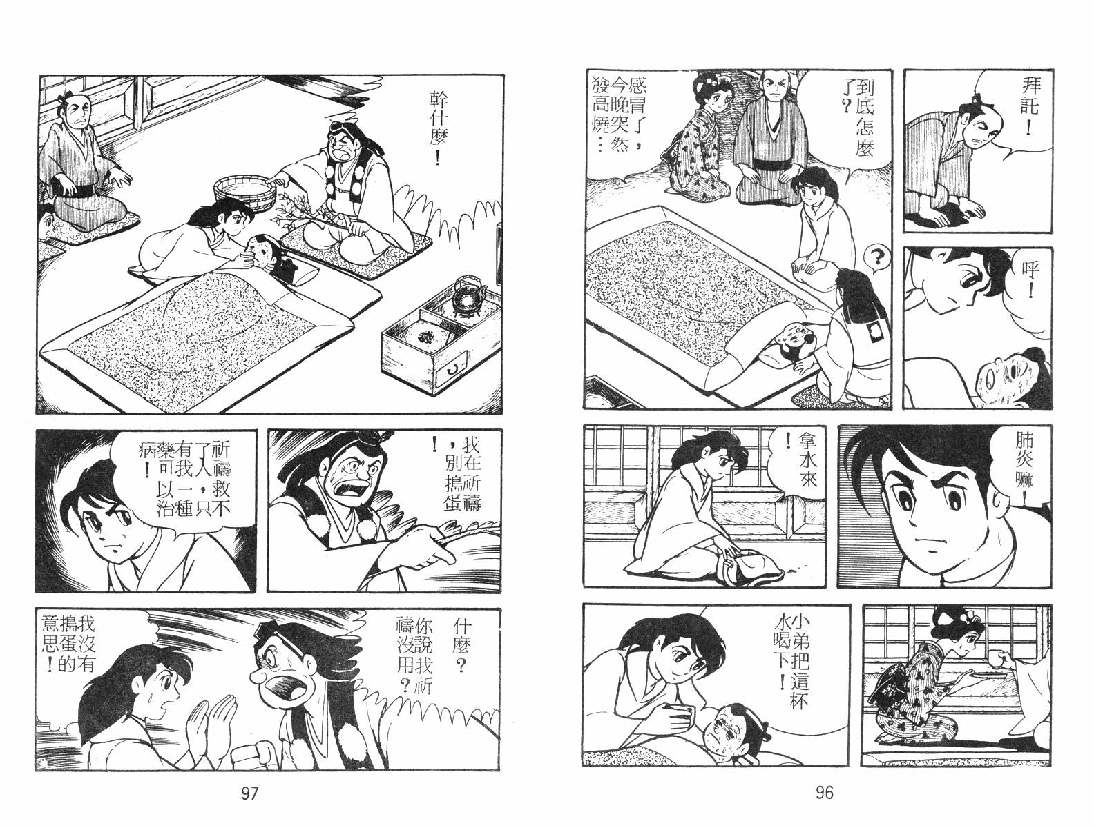 超时空忍者(续)韩漫全集-第01卷无删减无遮挡章节图片 