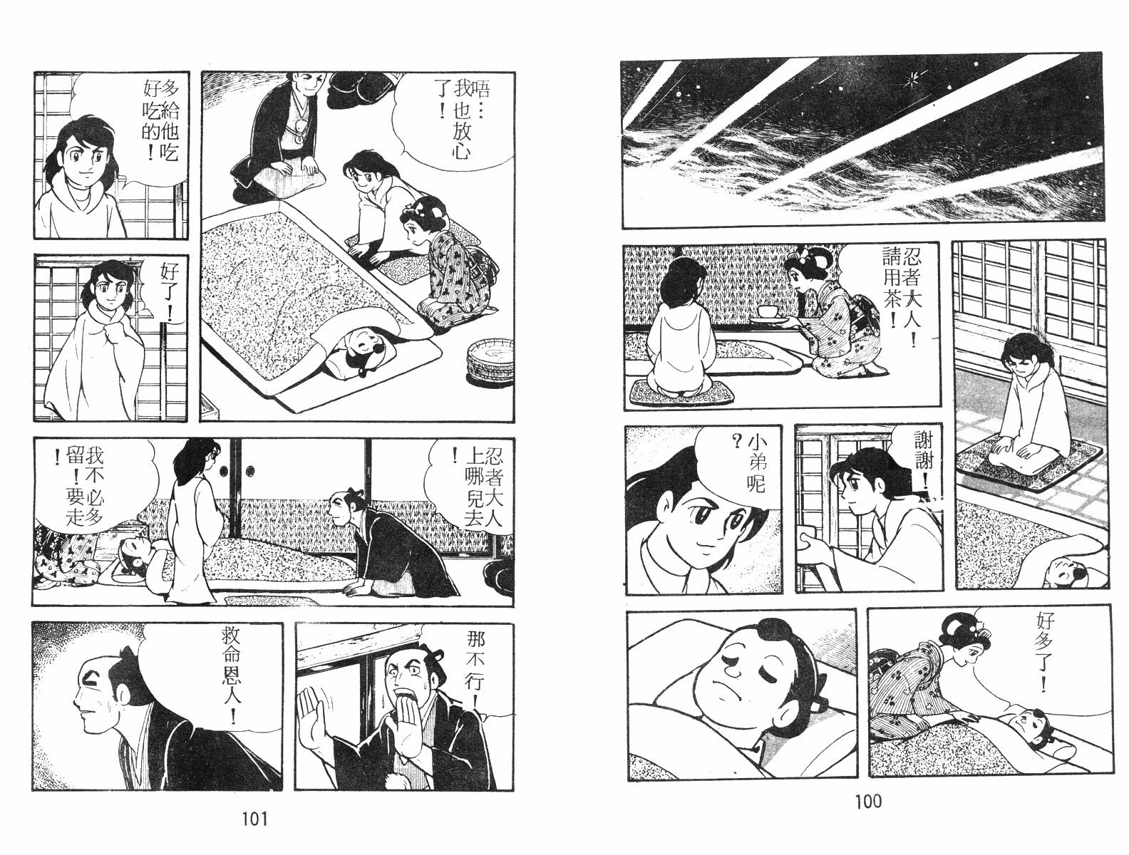 超时空忍者(续)韩漫全集-第01卷无删减无遮挡章节图片 