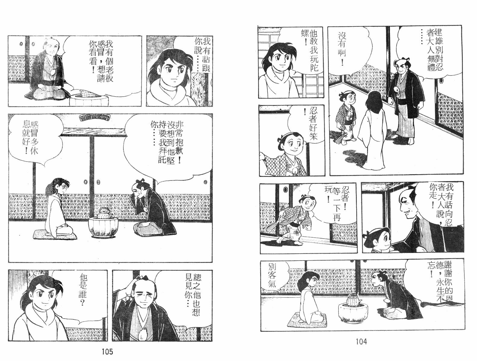 超时空忍者(续)韩漫全集-第01卷无删减无遮挡章节图片 