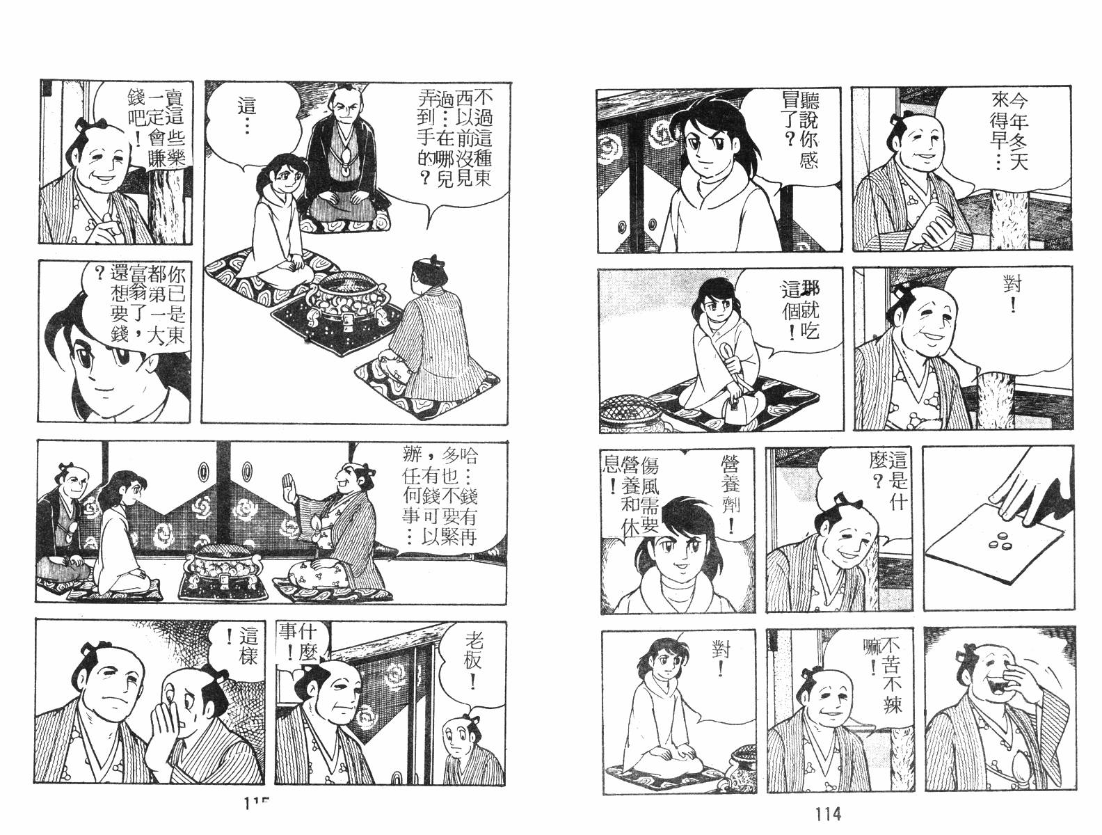超时空忍者(续)韩漫全集-第01卷无删减无遮挡章节图片 