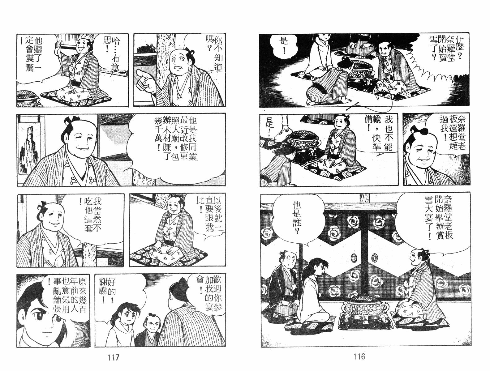 超时空忍者(续)韩漫全集-第01卷无删减无遮挡章节图片 