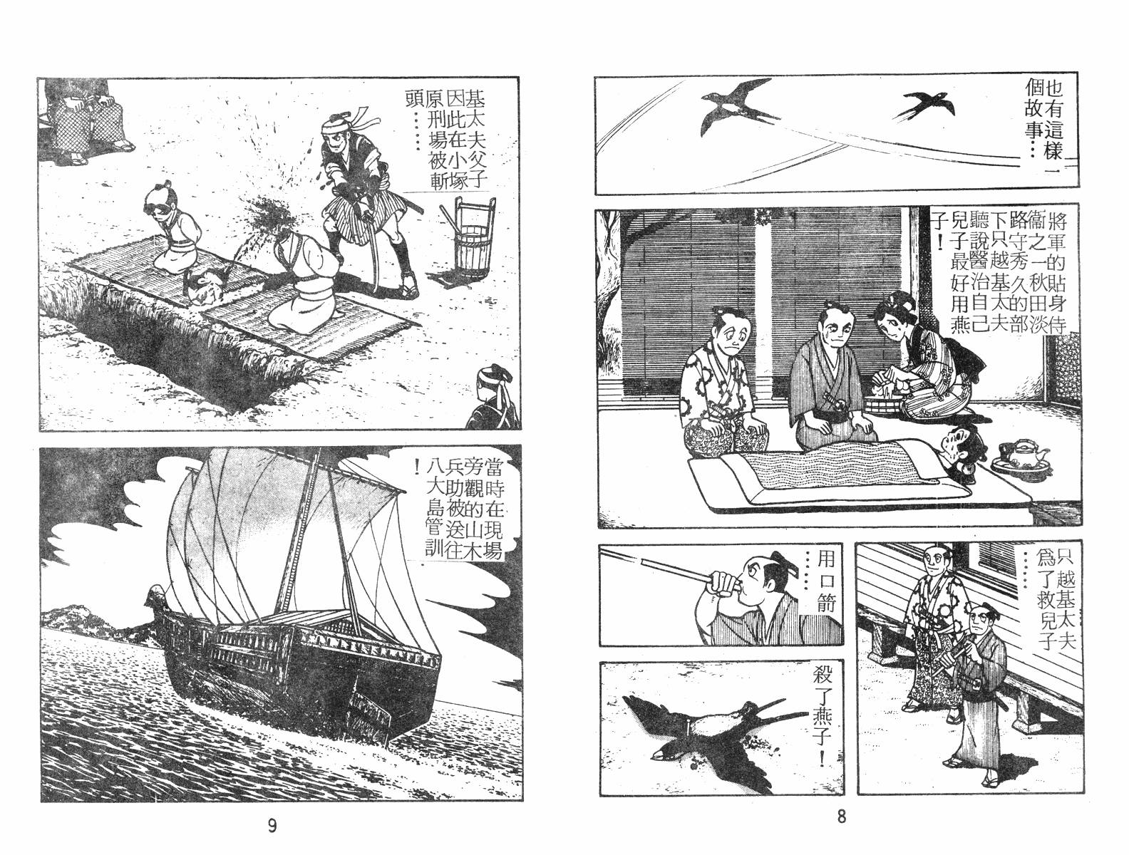 超时空忍者(续)韩漫全集-第01卷无删减无遮挡章节图片 