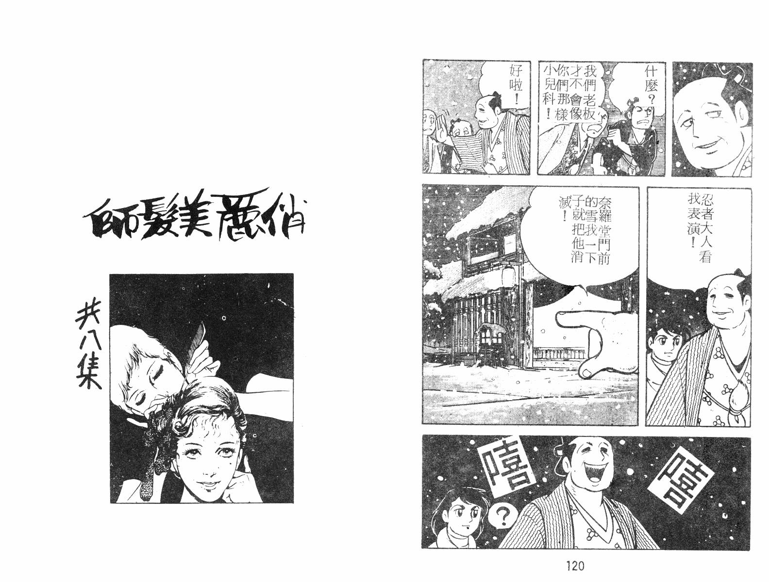 超时空忍者(续)韩漫全集-第01卷无删减无遮挡章节图片 