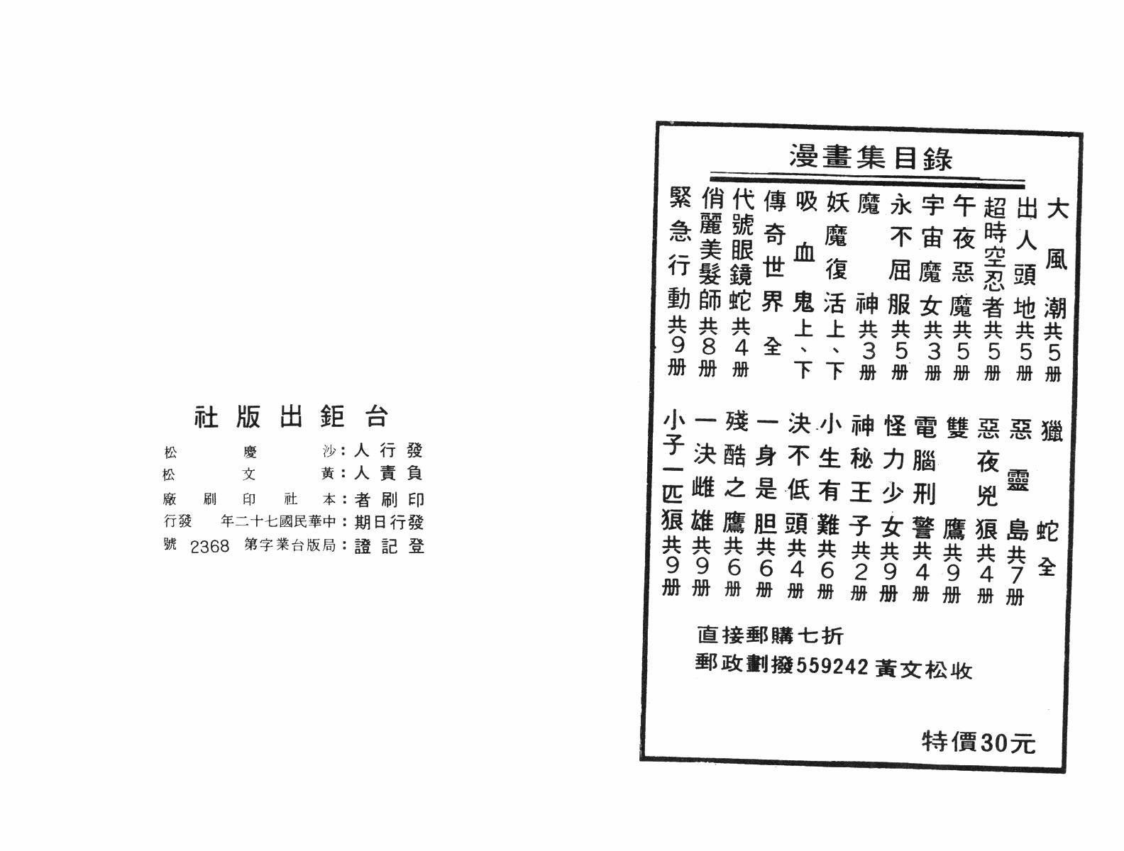超时空忍者(续)韩漫全集-第01卷无删减无遮挡章节图片 