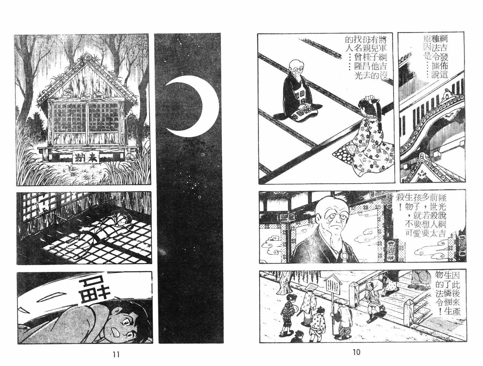 超时空忍者(续)韩漫全集-第01卷无删减无遮挡章节图片 