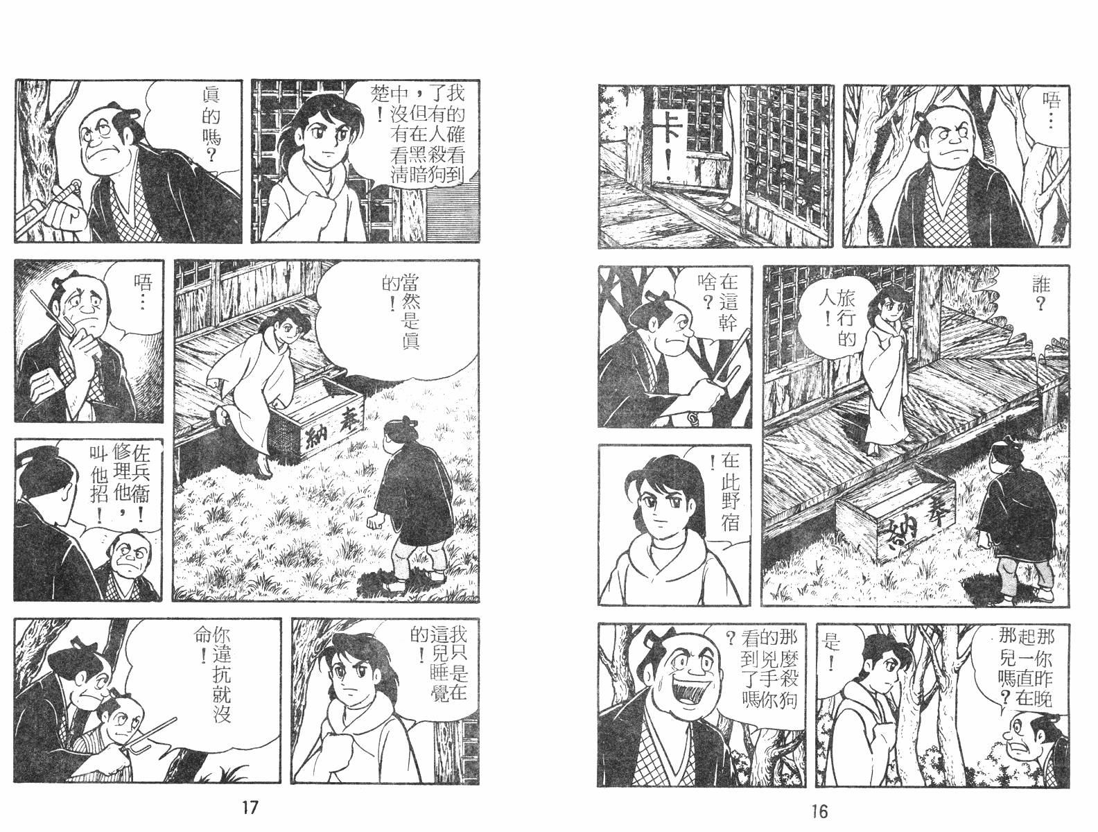 超时空忍者(续)韩漫全集-第01卷无删减无遮挡章节图片 