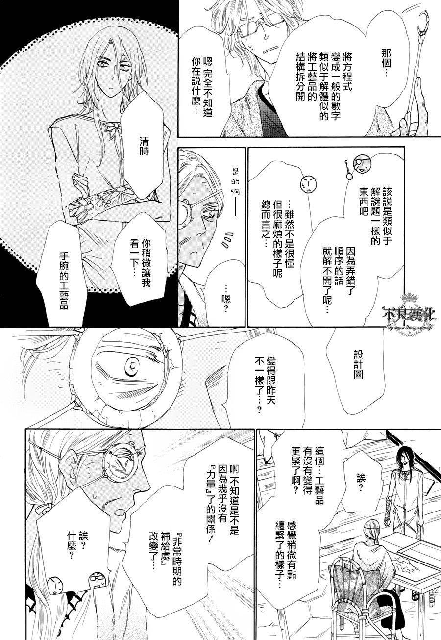 终点unknown韩漫全集-番外篇03无删减无遮挡章节图片 