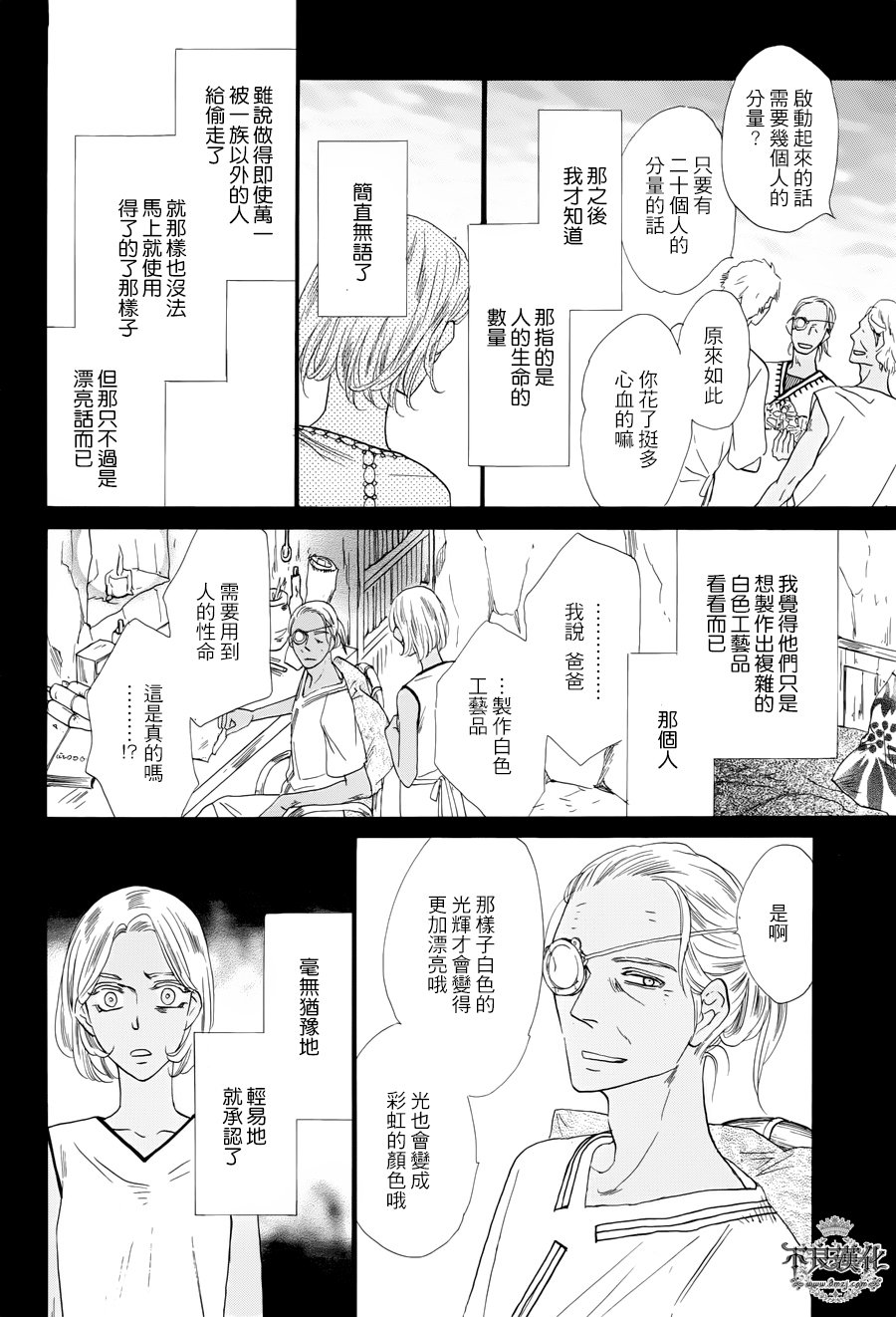 终点unknown韩漫全集-番外篇04无删减无遮挡章节图片 