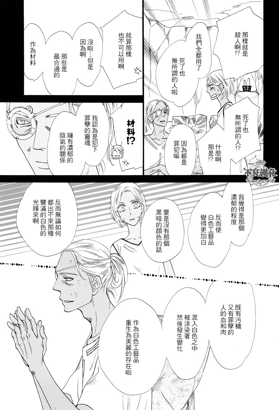 终点unknown韩漫全集-番外篇04无删减无遮挡章节图片 