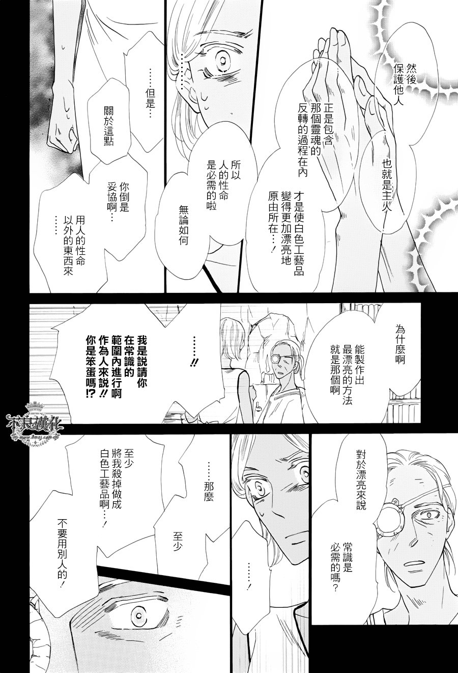 终点unknown韩漫全集-番外篇04无删减无遮挡章节图片 