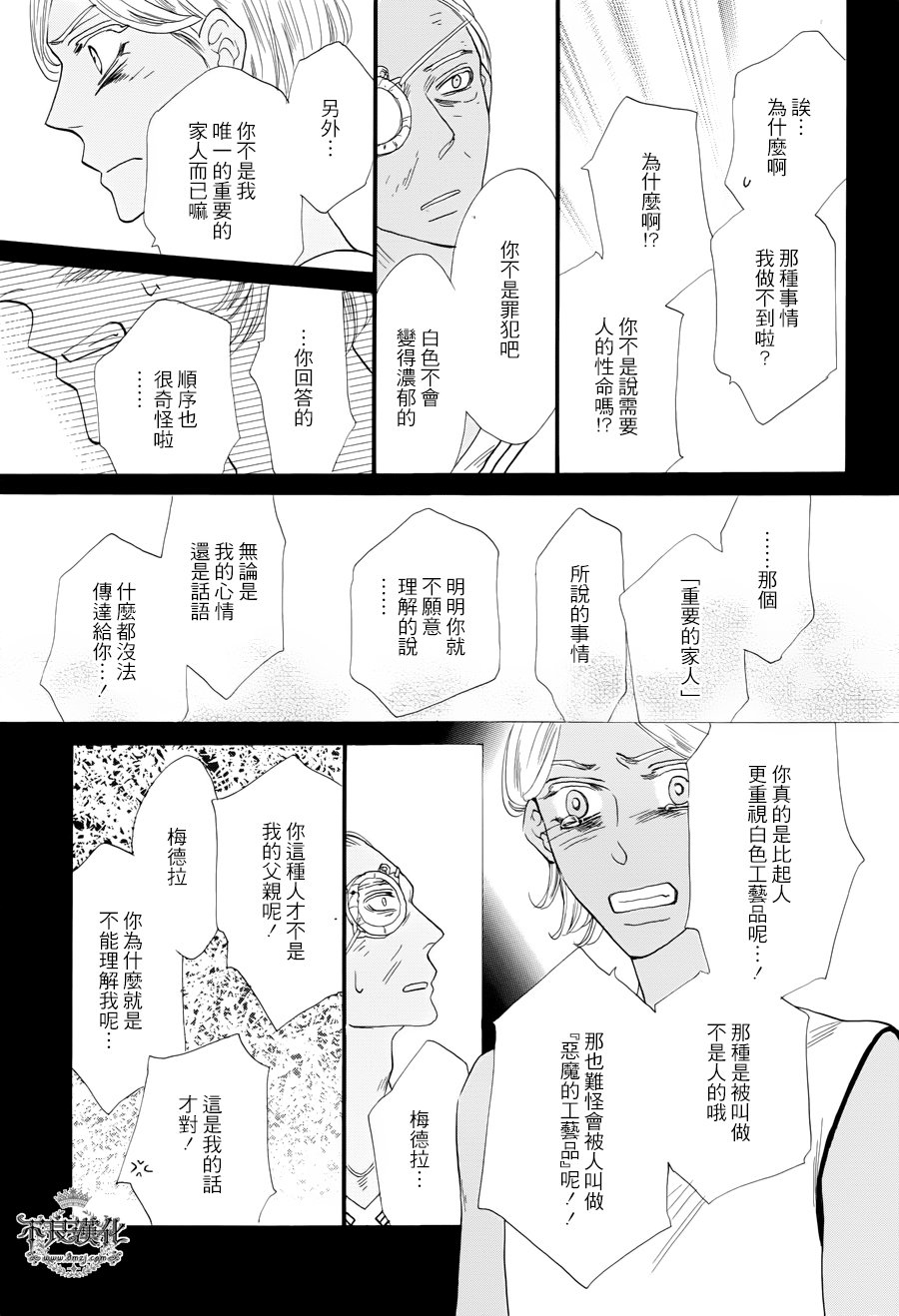 终点unknown韩漫全集-番外篇04无删减无遮挡章节图片 
