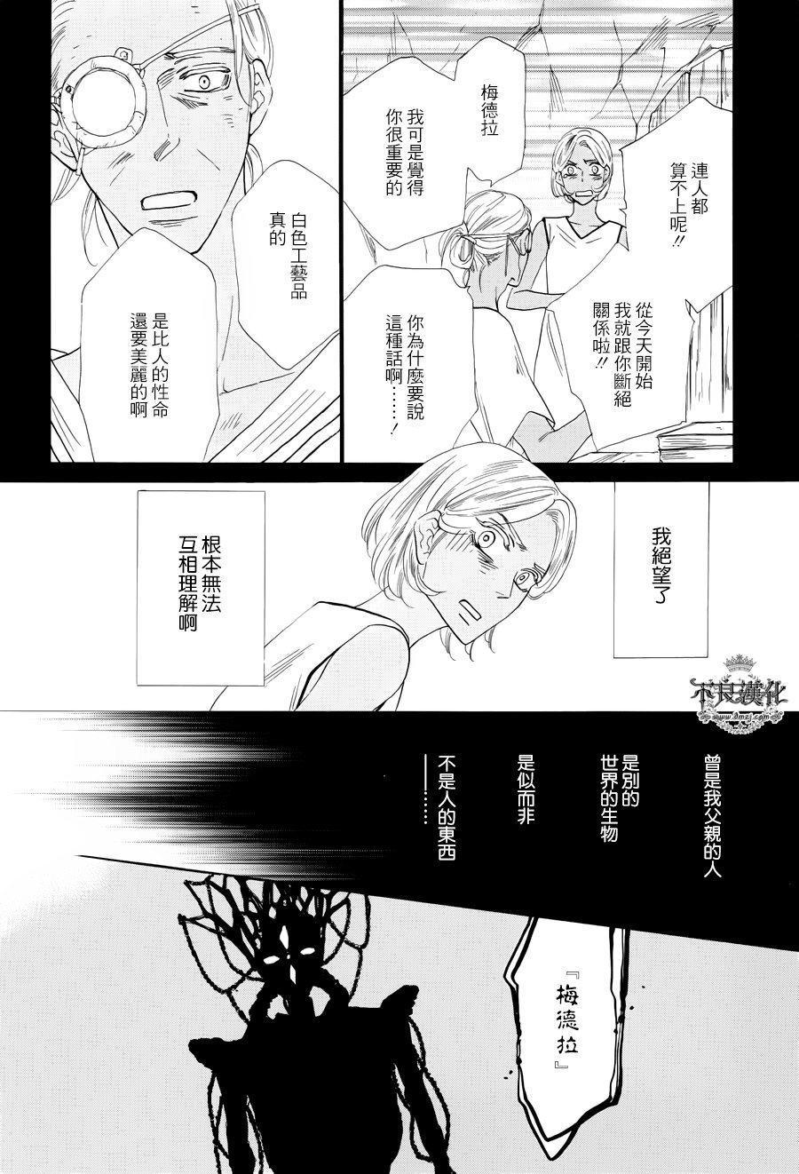 终点unknown韩漫全集-番外篇04无删减无遮挡章节图片 