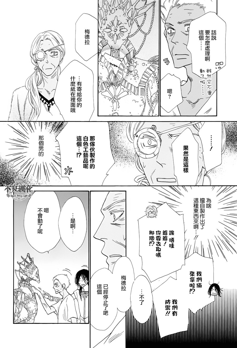 终点unknown韩漫全集-番外篇04无删减无遮挡章节图片 