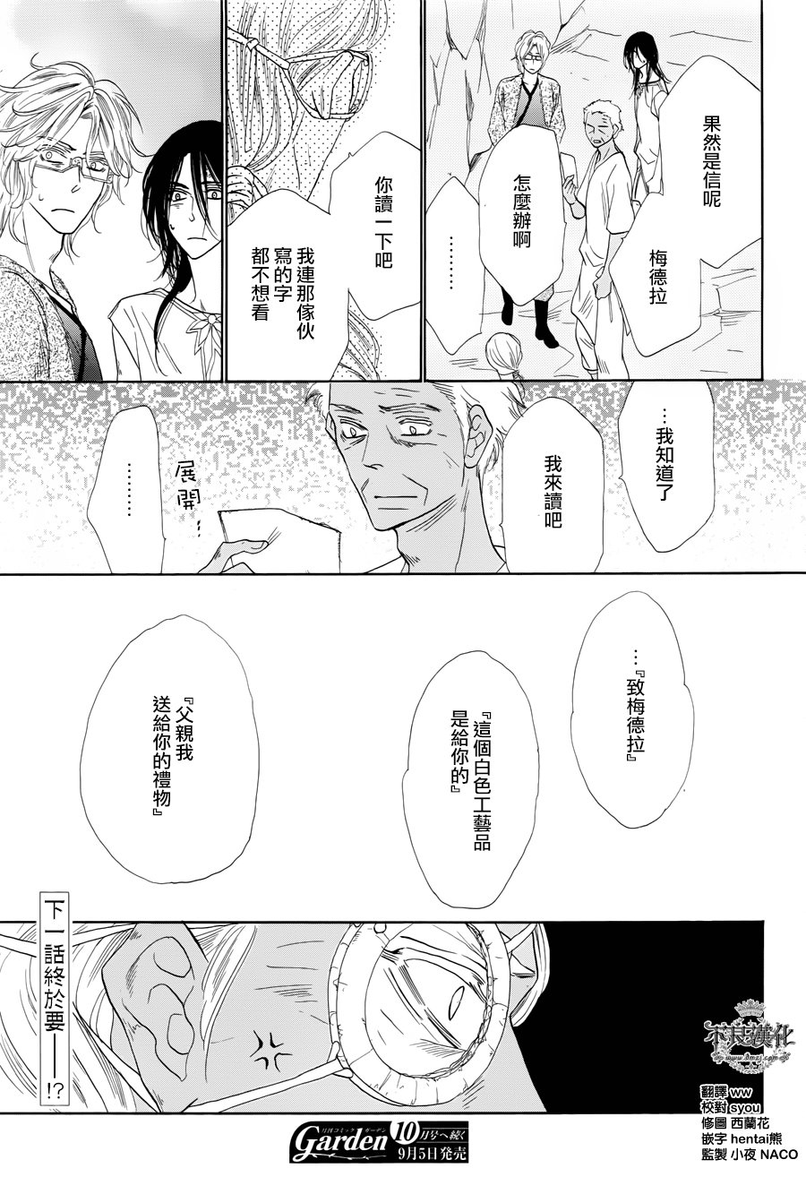 终点unknown韩漫全集-番外篇04无删减无遮挡章节图片 