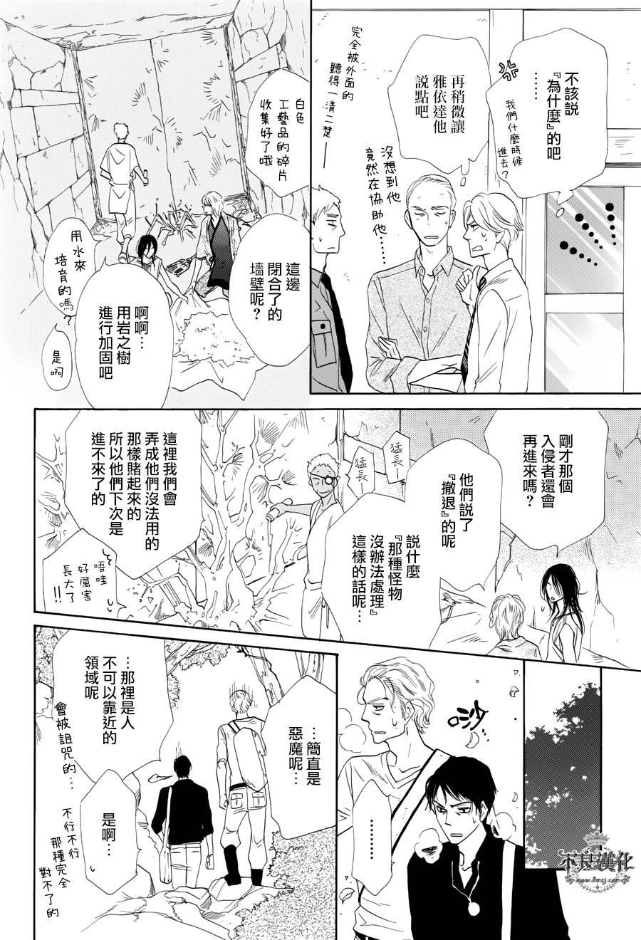 终点unknown韩漫全集-番外篇05无删减无遮挡章节图片 