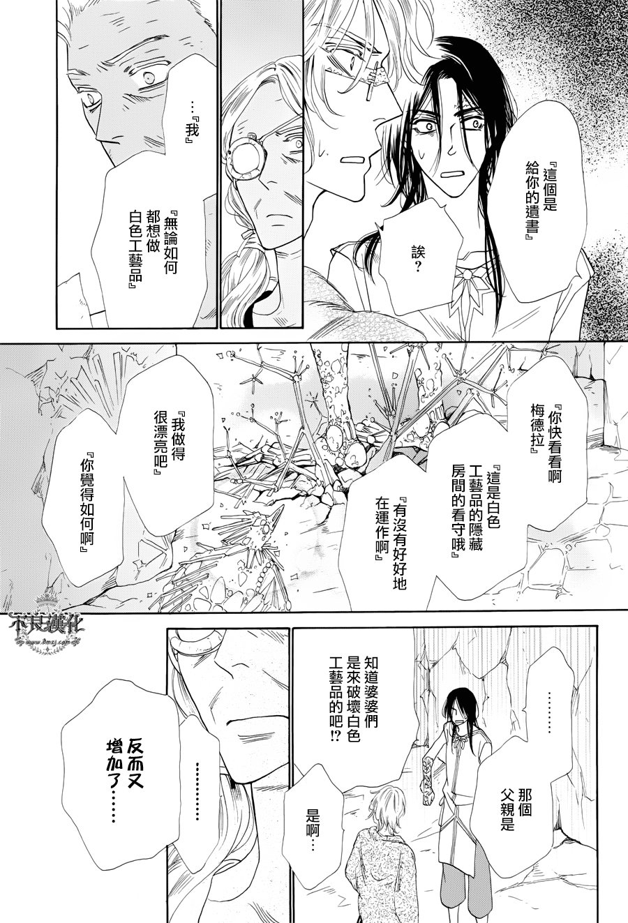 终点unknown韩漫全集-番外篇05无删减无遮挡章节图片 
