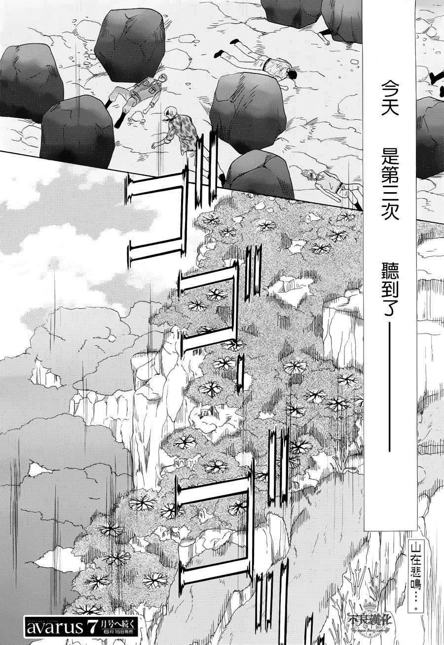 终点unknown韩漫全集-第02话无删减无遮挡章节图片 
