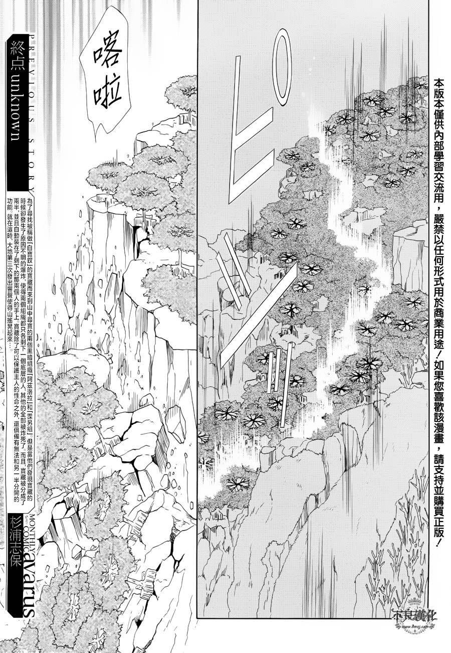 终点unknown韩漫全集-第03话无删减无遮挡章节图片 