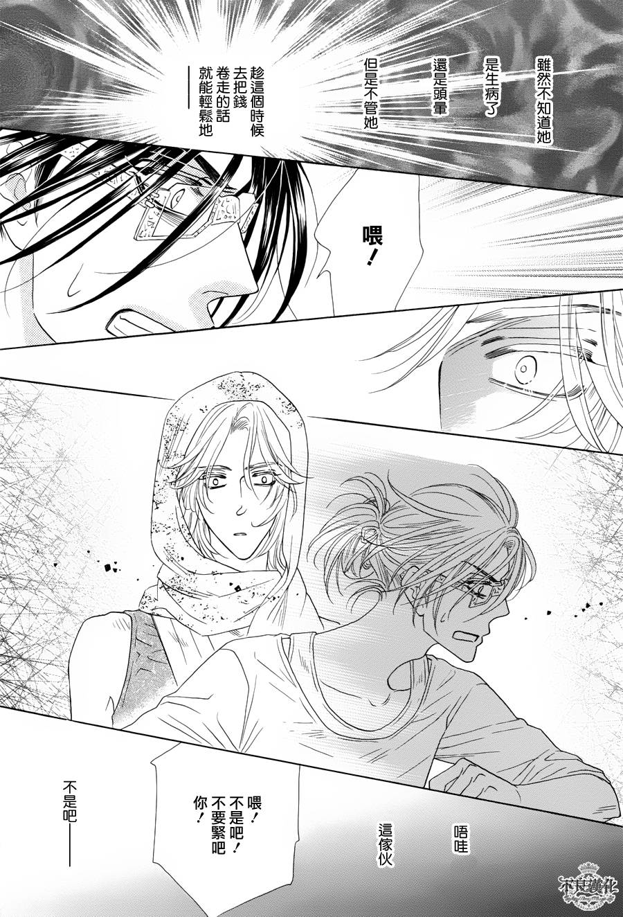 终点unknown韩漫全集-第04话无删减无遮挡章节图片 