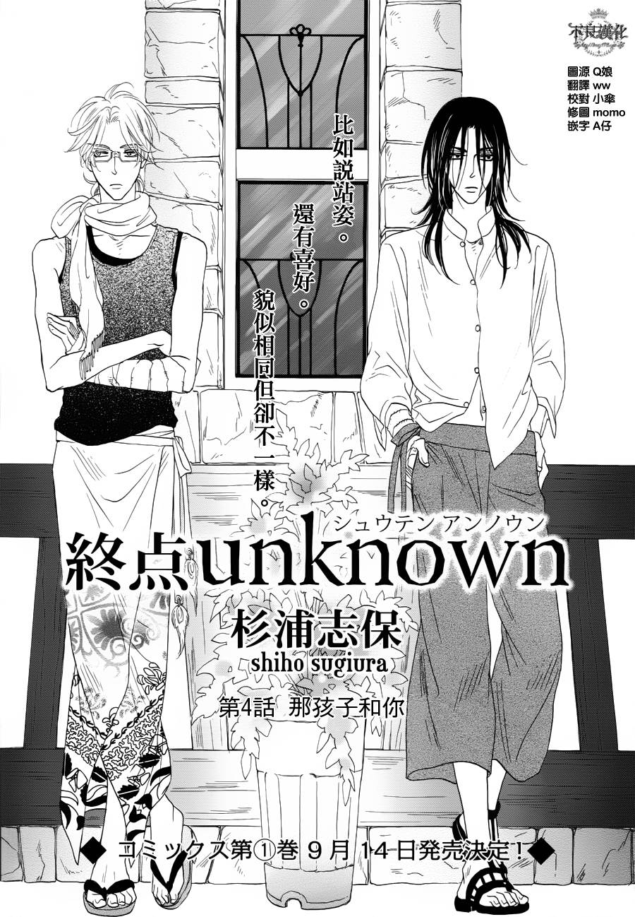 终点unknown韩漫全集-第04话无删减无遮挡章节图片 