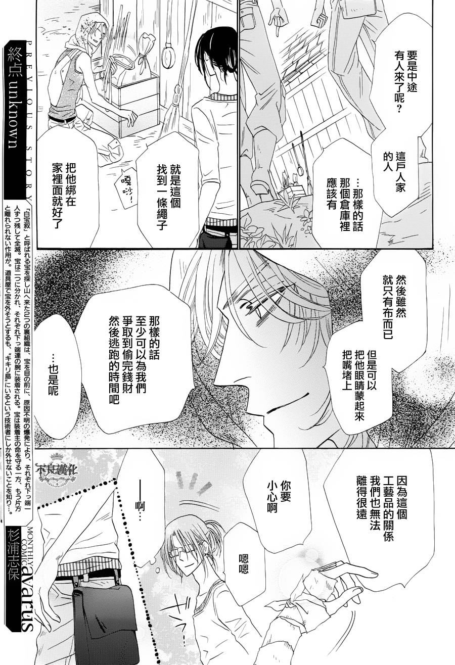 终点unknown韩漫全集-第04话无删减无遮挡章节图片 