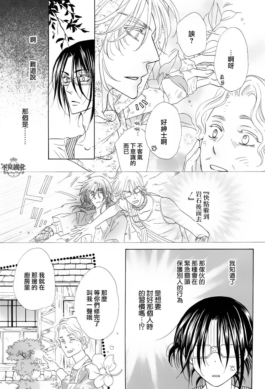 终点unknown韩漫全集-第04话无删减无遮挡章节图片 