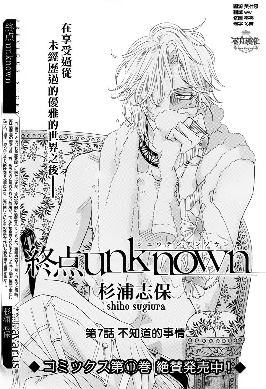 终点unknown韩漫全集-第07话无删减无遮挡章节图片 