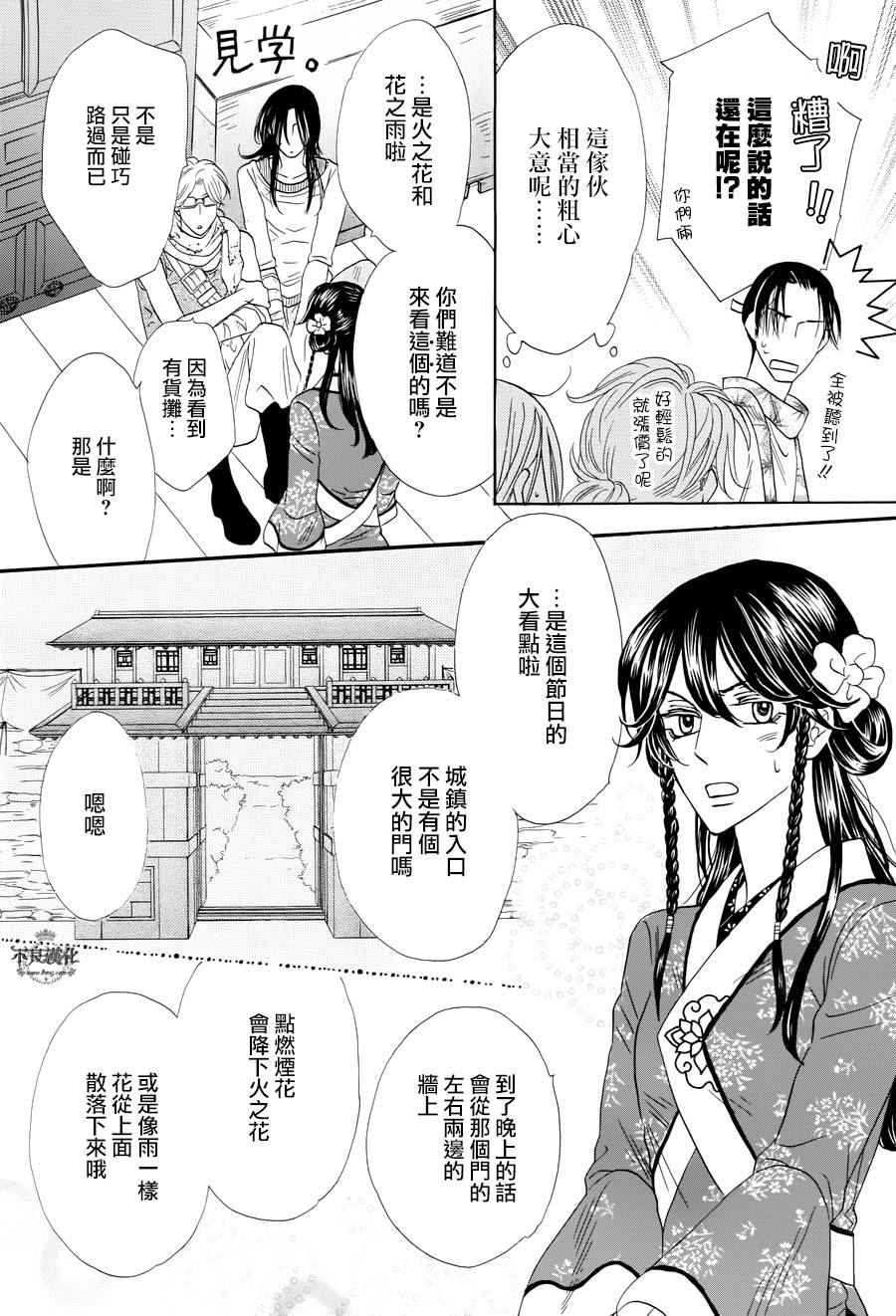 终点unknown韩漫全集-第08话无删减无遮挡章节图片 