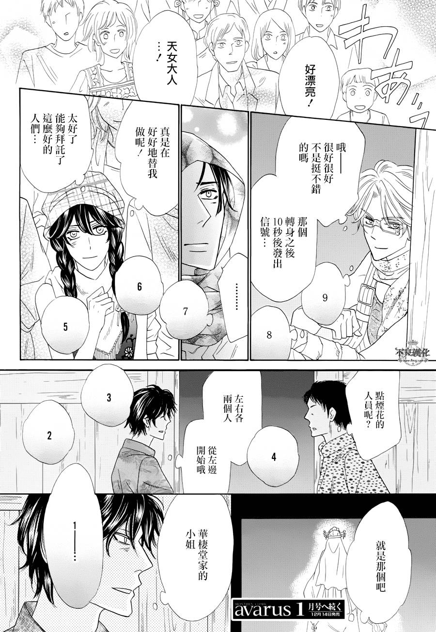 终点unknown韩漫全集-第08话无删减无遮挡章节图片 
