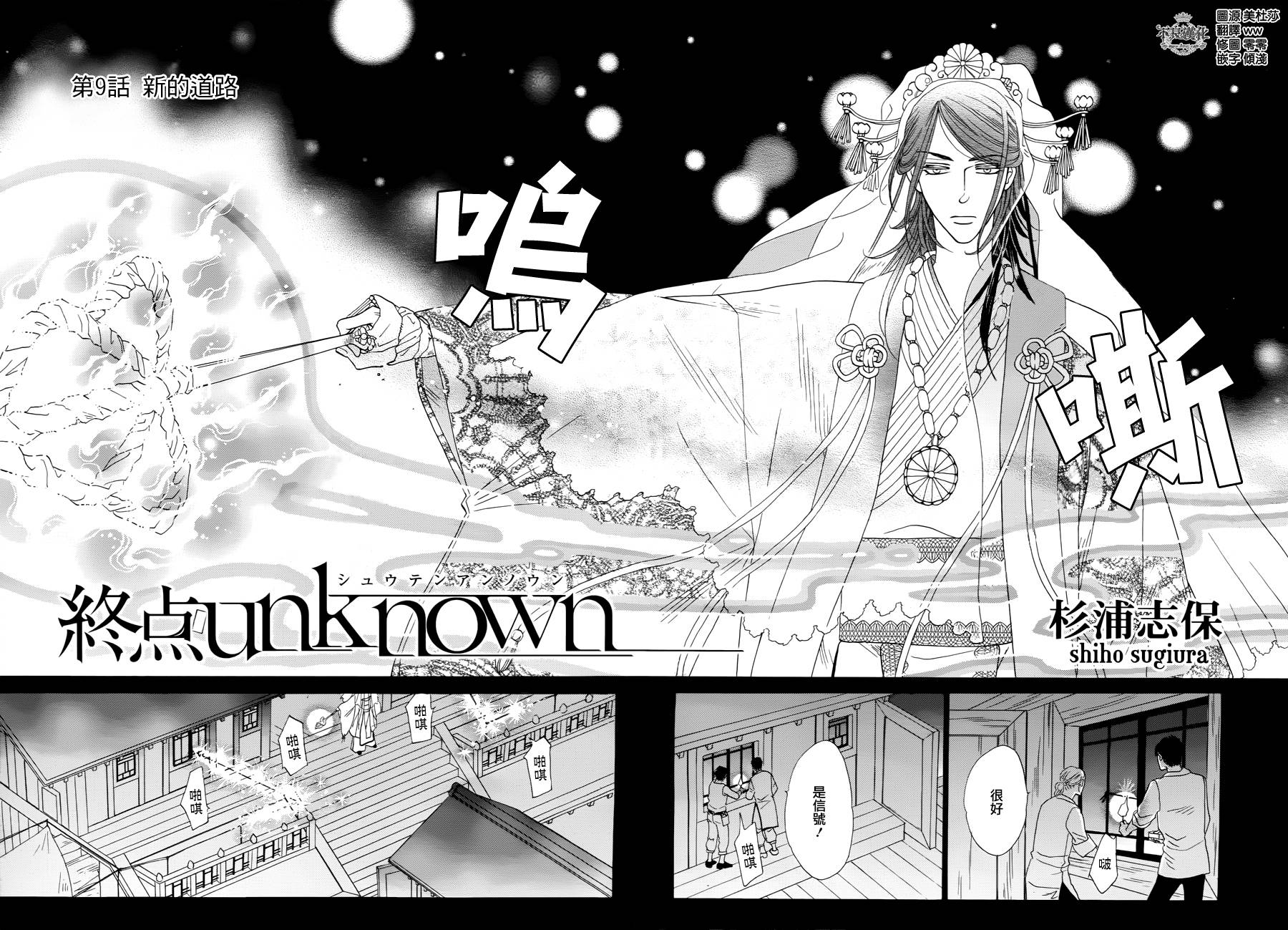 终点unknown韩漫全集-第09话无删减无遮挡章节图片 