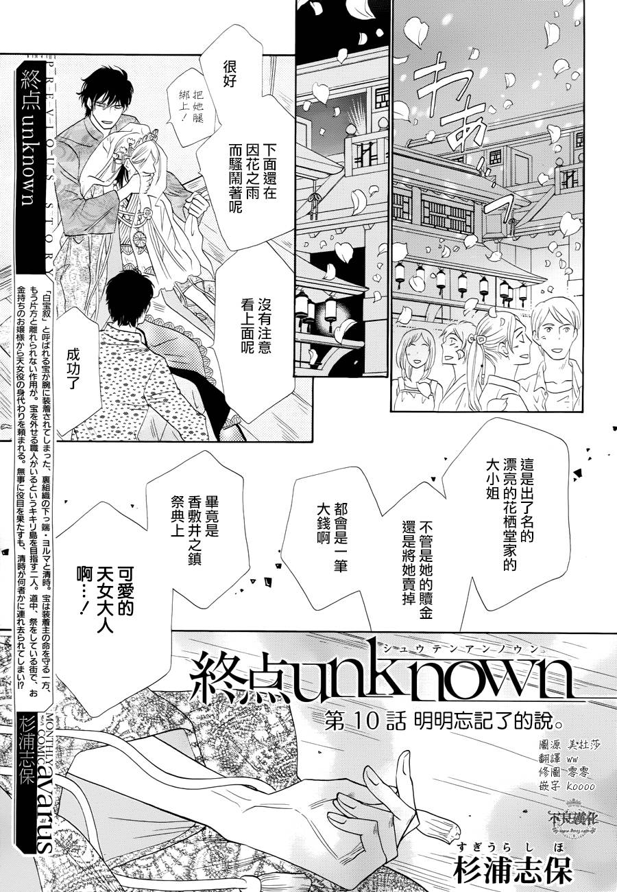终点unknown韩漫全集-第10话无删减无遮挡章节图片 