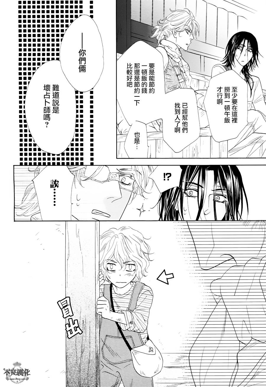 终点unknown韩漫全集-第14话无删减无遮挡章节图片 