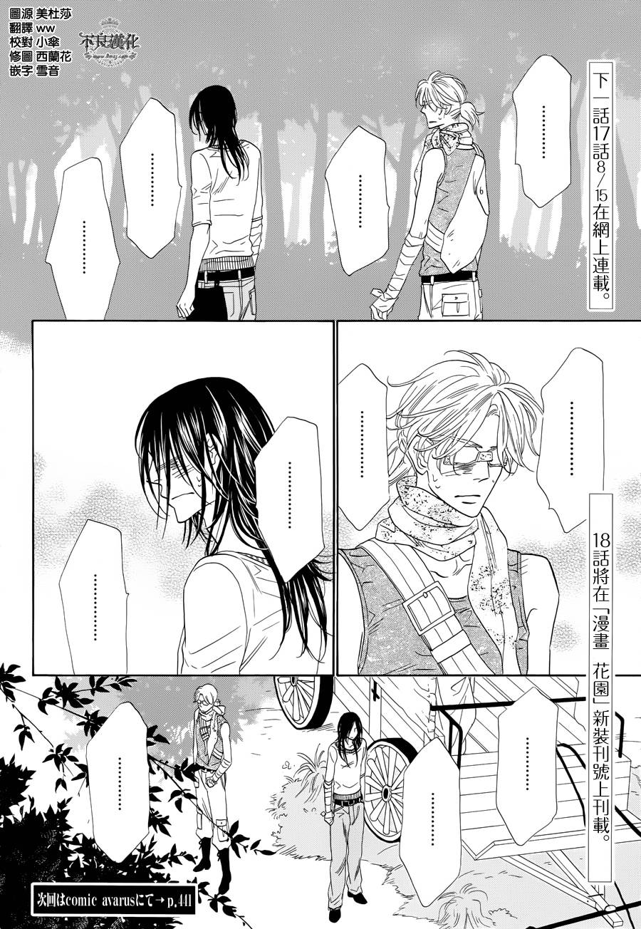 终点unknown韩漫全集-第16话无删减无遮挡章节图片 
