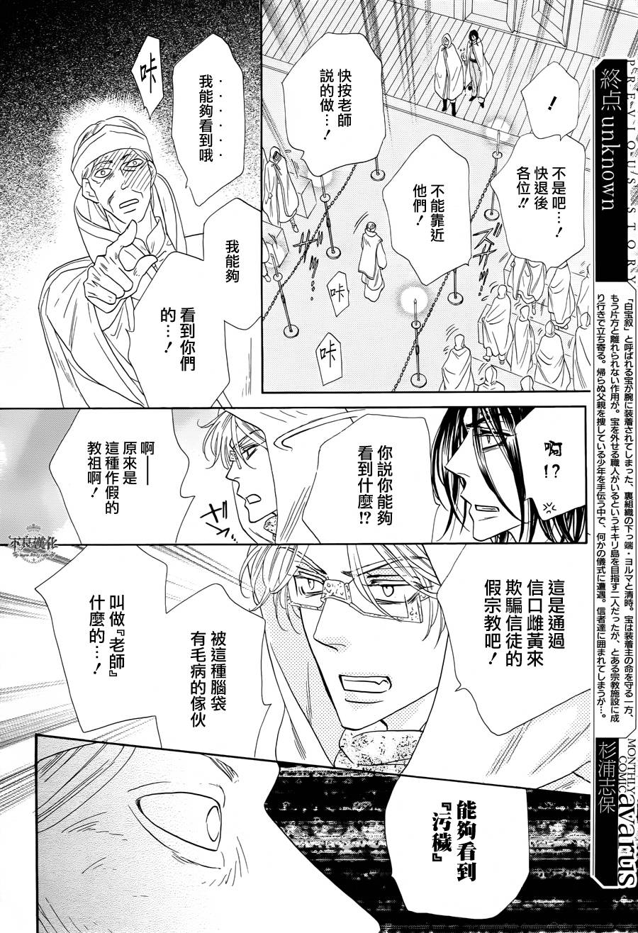 终点unknown韩漫全集-第16话无删减无遮挡章节图片 