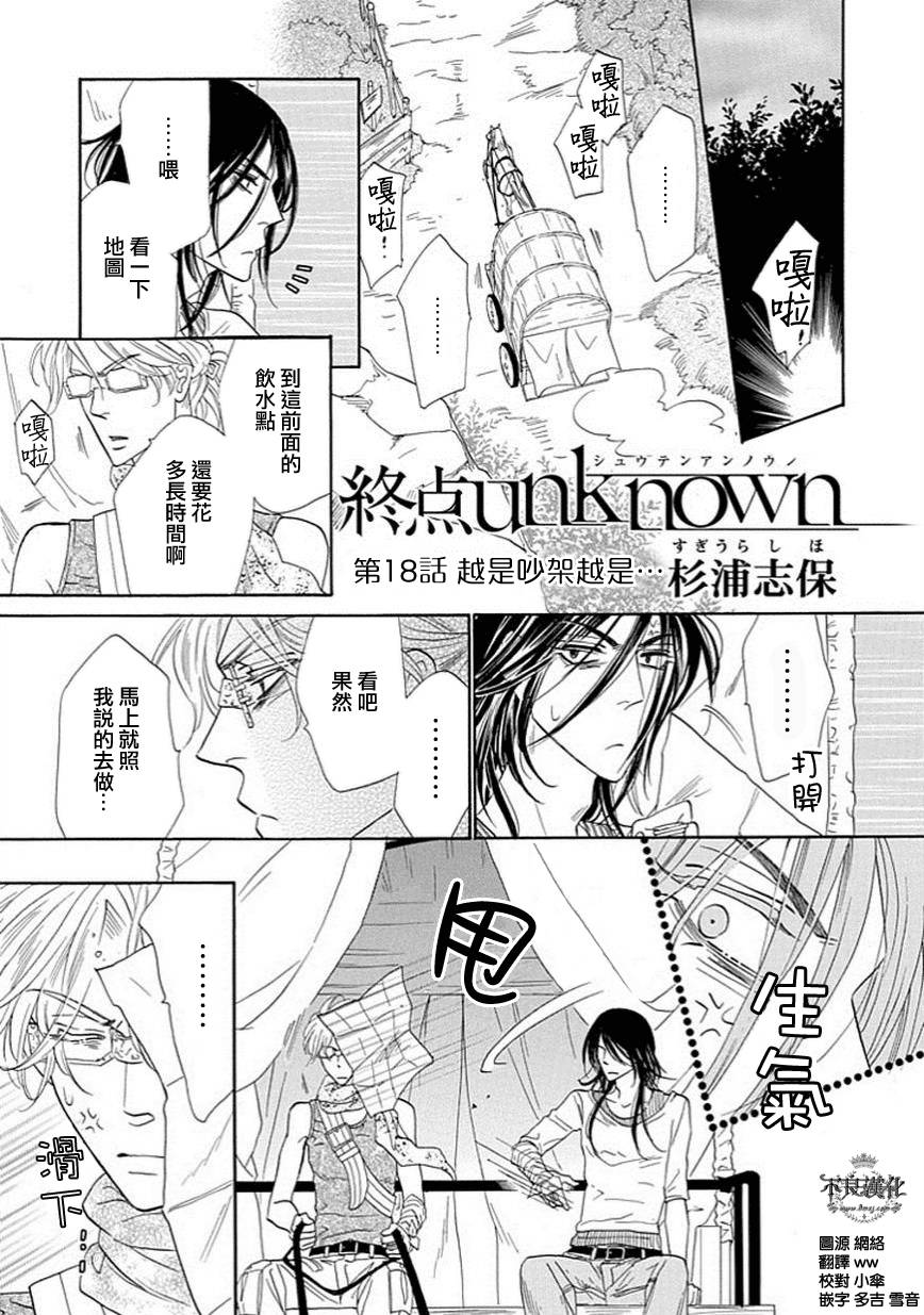 终点unknown韩漫全集-第18话无删减无遮挡章节图片 