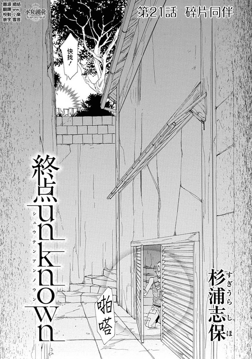 终点unknown韩漫全集-第21话无删减无遮挡章节图片 