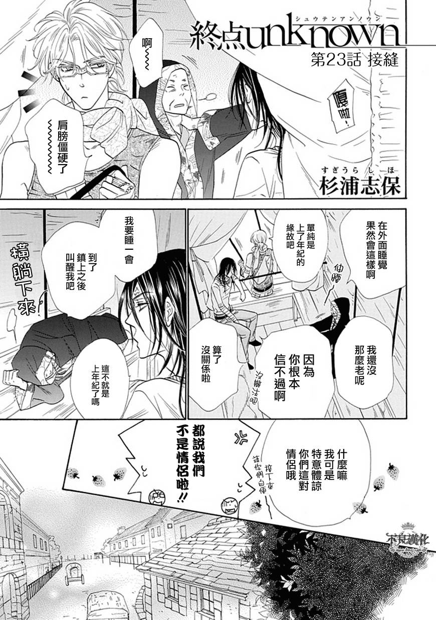 终点unknown韩漫全集-第23话无删减无遮挡章节图片 