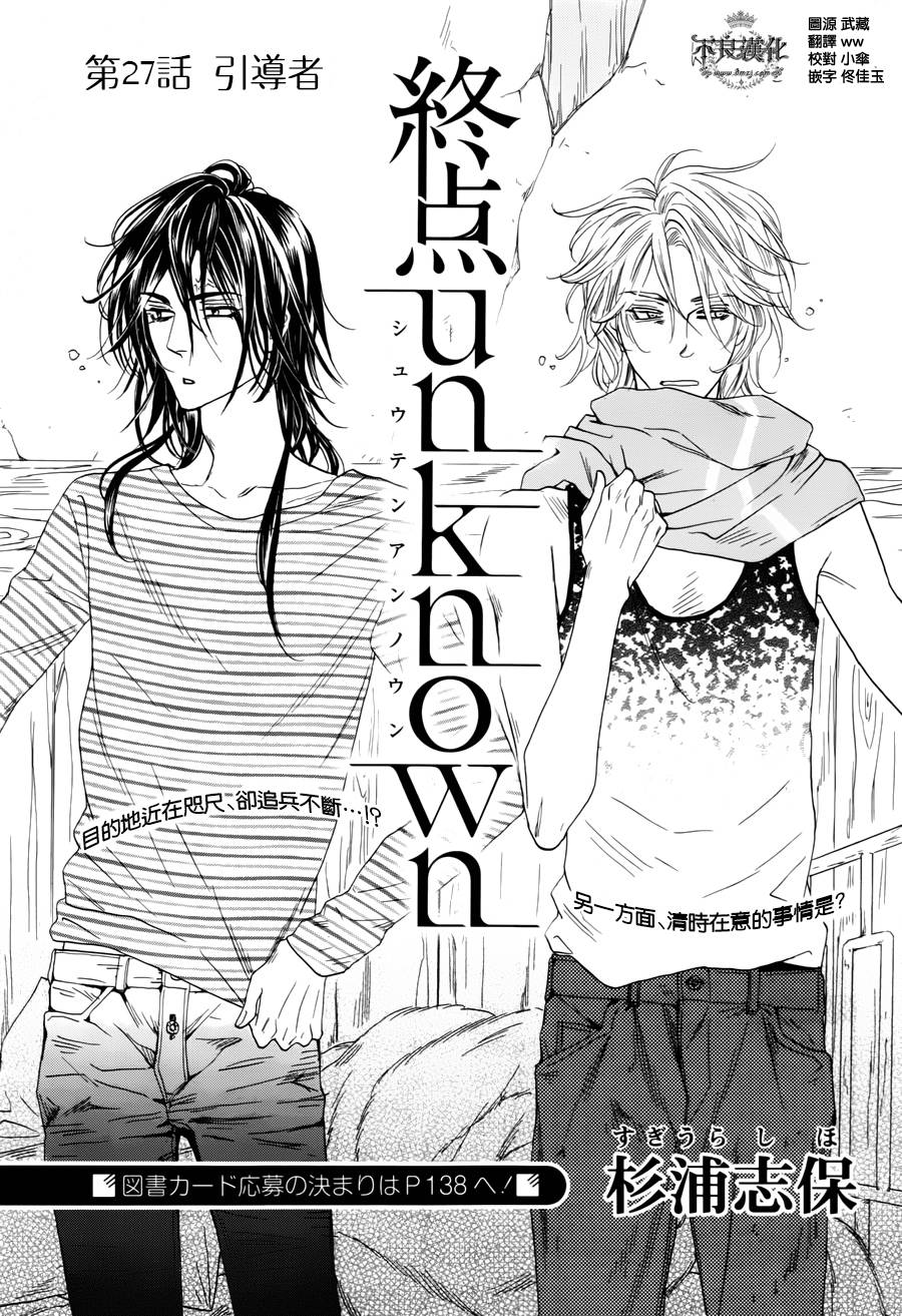 终点unknown韩漫全集-第27话无删减无遮挡章节图片 