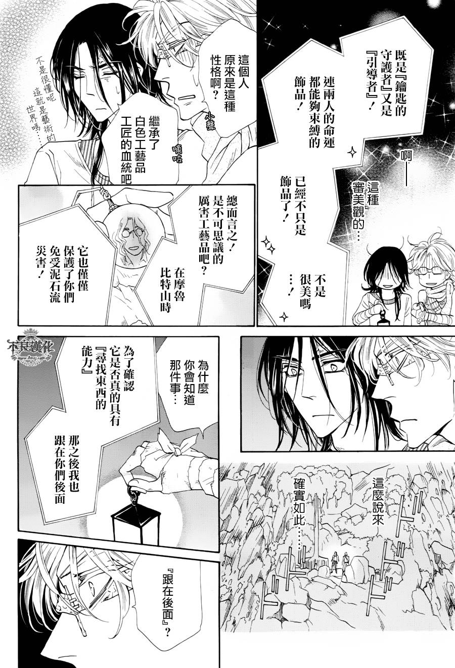 终点unknown韩漫全集-第29话无删减无遮挡章节图片 