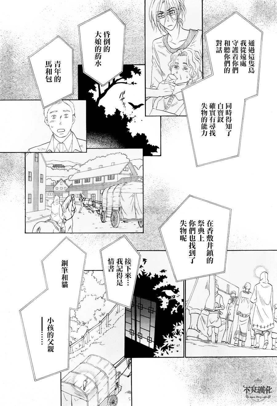 终点unknown韩漫全集-第29话无删减无遮挡章节图片 