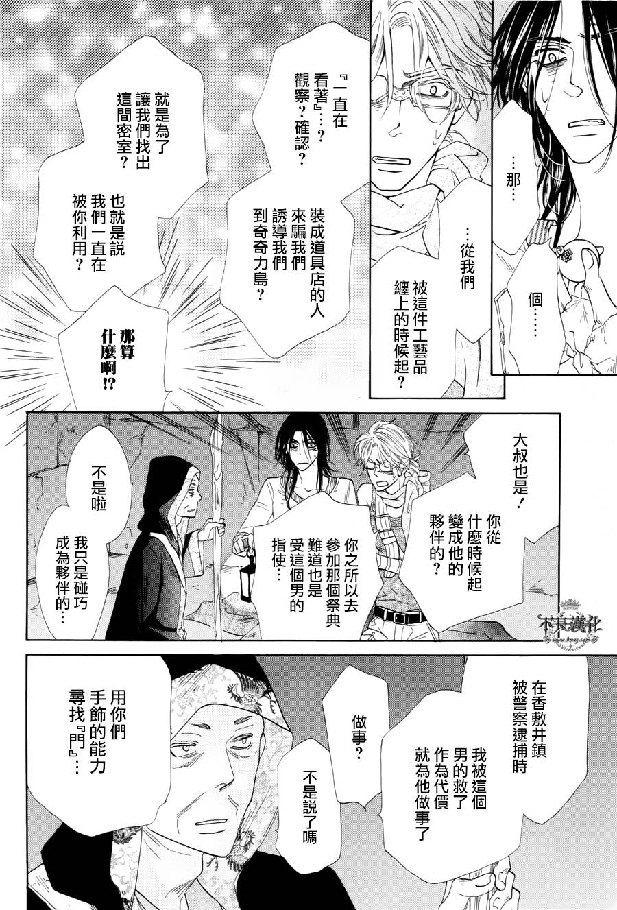 终点unknown韩漫全集-第29话无删减无遮挡章节图片 