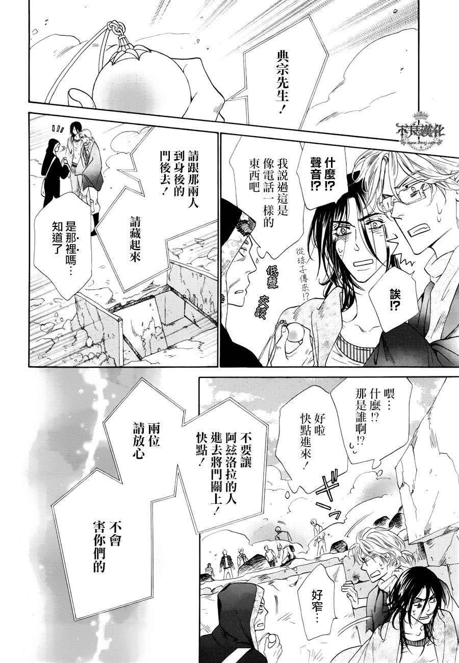终点unknown韩漫全集-第29话无删减无遮挡章节图片 