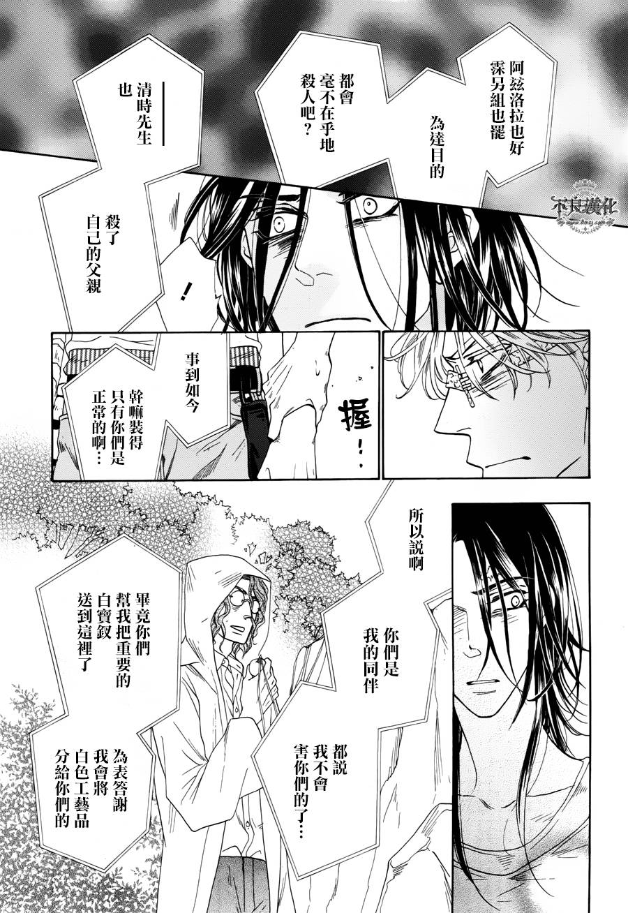 终点unknown韩漫全集-第30话无删减无遮挡章节图片 