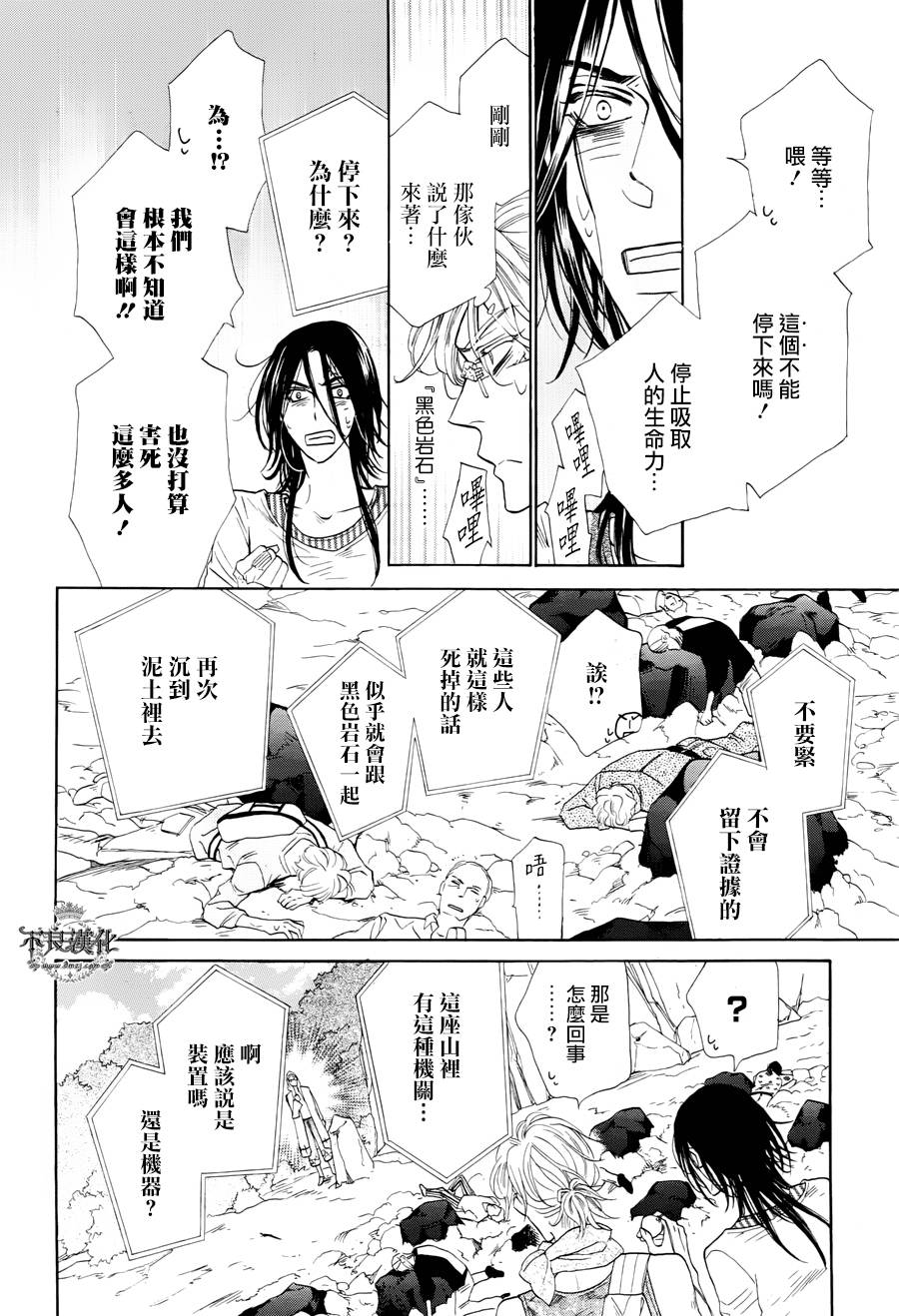 终点unknown韩漫全集-第30话无删减无遮挡章节图片 