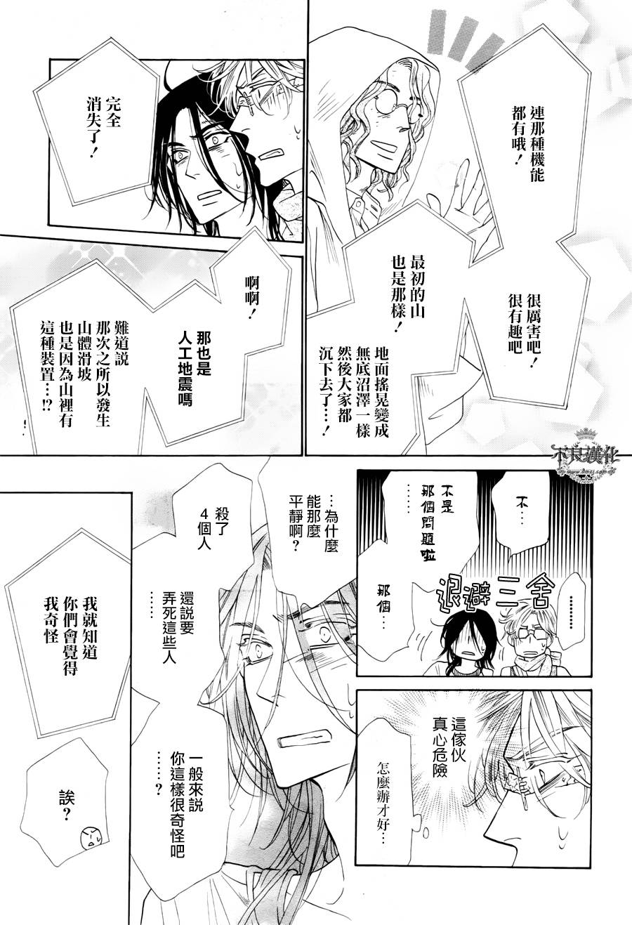 终点unknown韩漫全集-第30话无删减无遮挡章节图片 